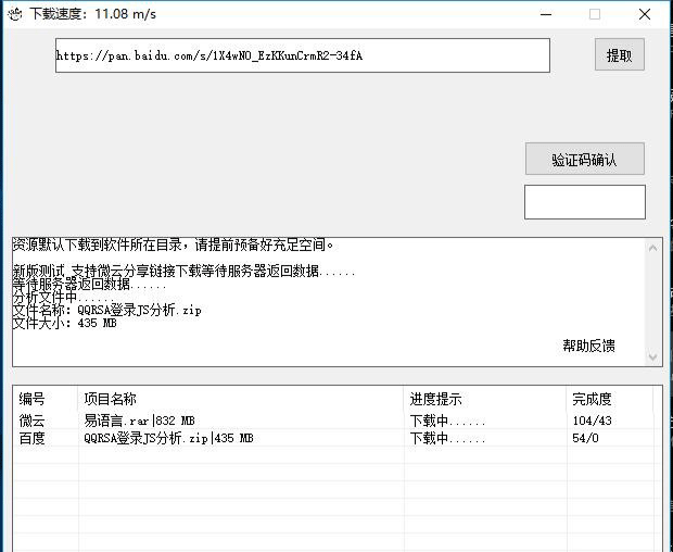 百度、微云双网盘下载器v1.1 极速下载体验-Boxdiary