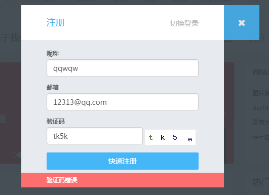 WordPress用户注册增加验证码禁止机器注册-Boxdiary