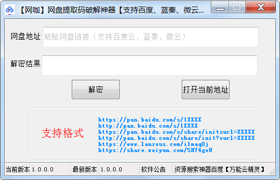 网咖 网盘密码破解神器-Boxdiary