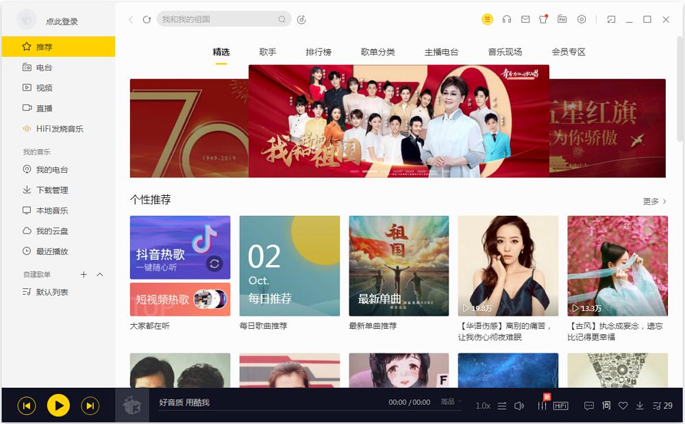 酷我音乐 v9.0.6 豪华VIP破解版|电脑版-Boxdiary