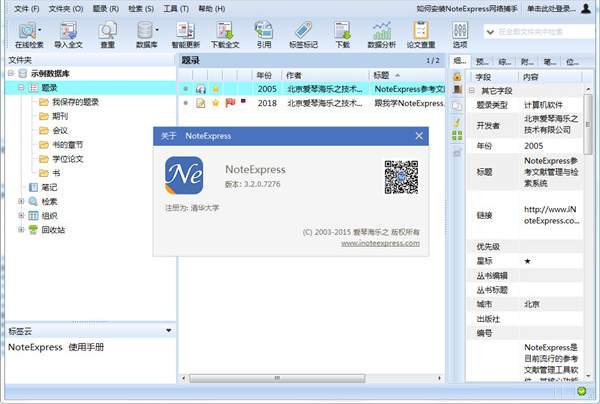 文献管理软件 NoteExpress v3.2.0.7350 已激活版-Boxdiary