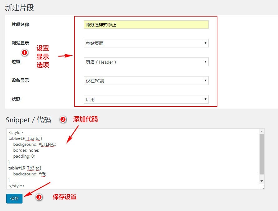 页眉页脚添加自定义HTML/JS/CSS代码-Boxdiary