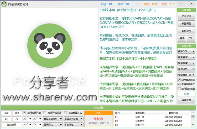PandaOCR(OCR文字识别&翻译) v2.43-Boxdiary