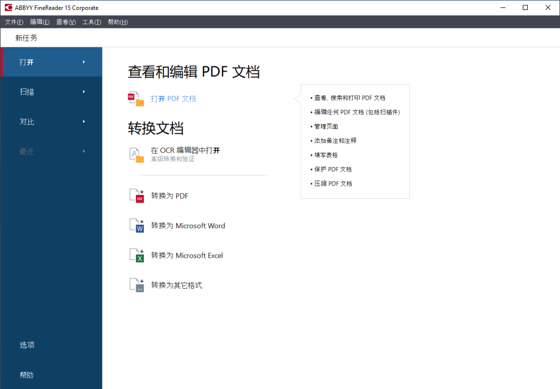 OCR文字识别 ABBYY FineReader v15 企业破解版-Boxdiary