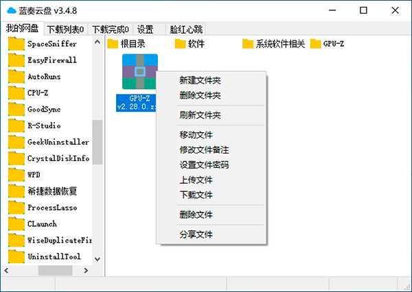 蓝奏云盘 v3.4.8 第三方蓝奏云客户端 免费不限速-Boxdiary
