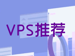 良心推荐：国内/国外便宜VPS云服务器商家大全-59QC