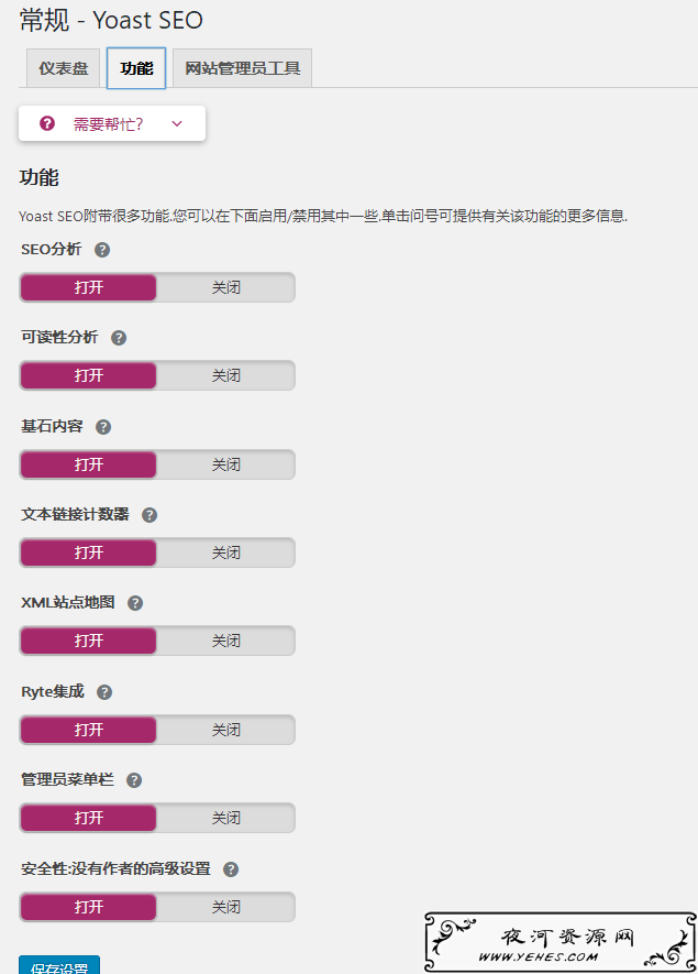 WordPressSEO高級插件Yoast SEO Premium V13.3最新漢化破解版 WordPress 第2張-夜河資源網 WordPress插件-搜索引擎優化SEO插件-Yoast SEO Premium漢化版【v12.2】