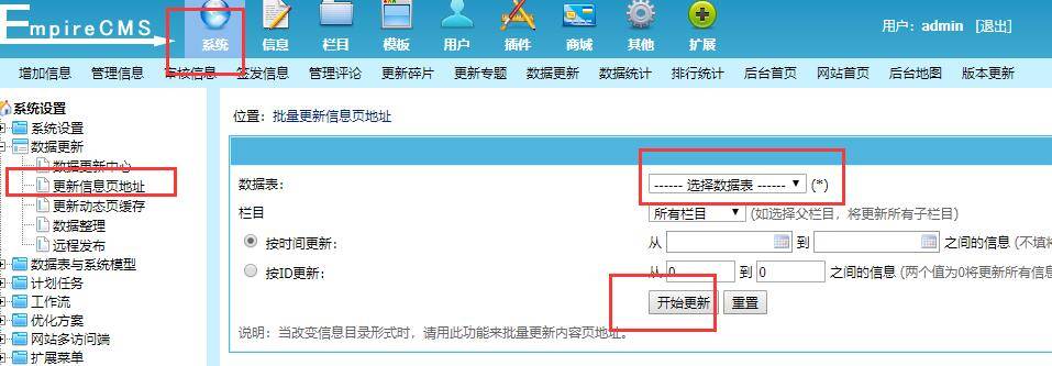 帝国cms后台系统设置网站地址,修改信息地址域名不变的解决方法-Boxdiary