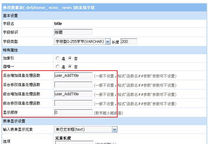 帝国cms字段处理函数是怎么处理的?帝国cms字段处理函数的方法!-Boxdiary