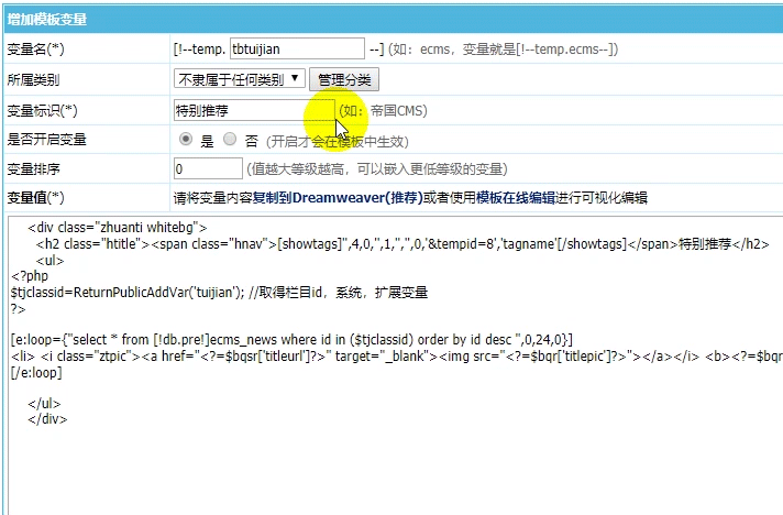 帝国CMS灵动标签怎么附加SQL条件调用?(帝国CMS灵动标签附加SQL条件的方法)-Boxdiary