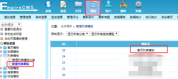帝国CMS首页分页怎么实现分页功能呢?(帝国CMS用自定义列表实现首页分页的方法)-Boxdiary