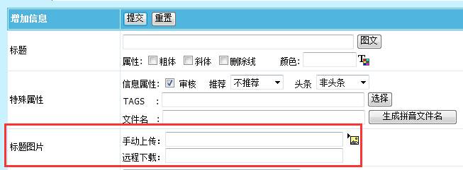 帝国CMS直接下载远程图片做标题图片的实现方法!(很简单)-Boxdiary