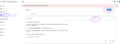 更新:Google AdSense新站必须经审核 才能显示广告-Boxdiary