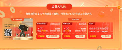 阿里云910会员节专属大礼包 续费优惠券 爆品活动-Boxdiary