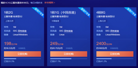 腾讯云服务器秒杀99元/年,2核4G内存6M带宽1499元三年,香港服务器249元/年-Boxdiary