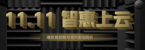 腾讯云双十一优惠活动 腾讯云11.11代金券大礼包 2H4G3M 688元/3年-Boxdiary